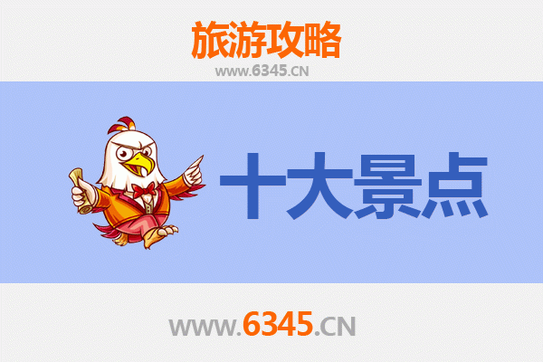临夏广河旅游必去十大景点